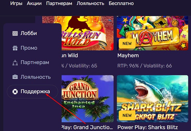 Обратится в поддержку казино