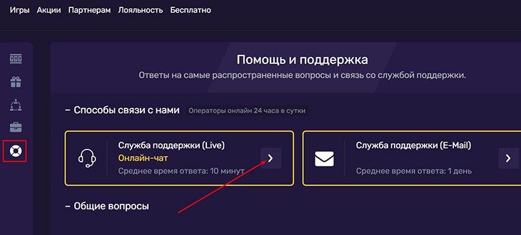 Чат поддержки