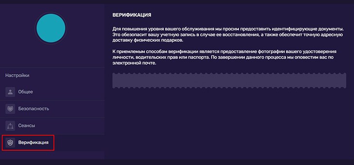 Верификация аккаунта
